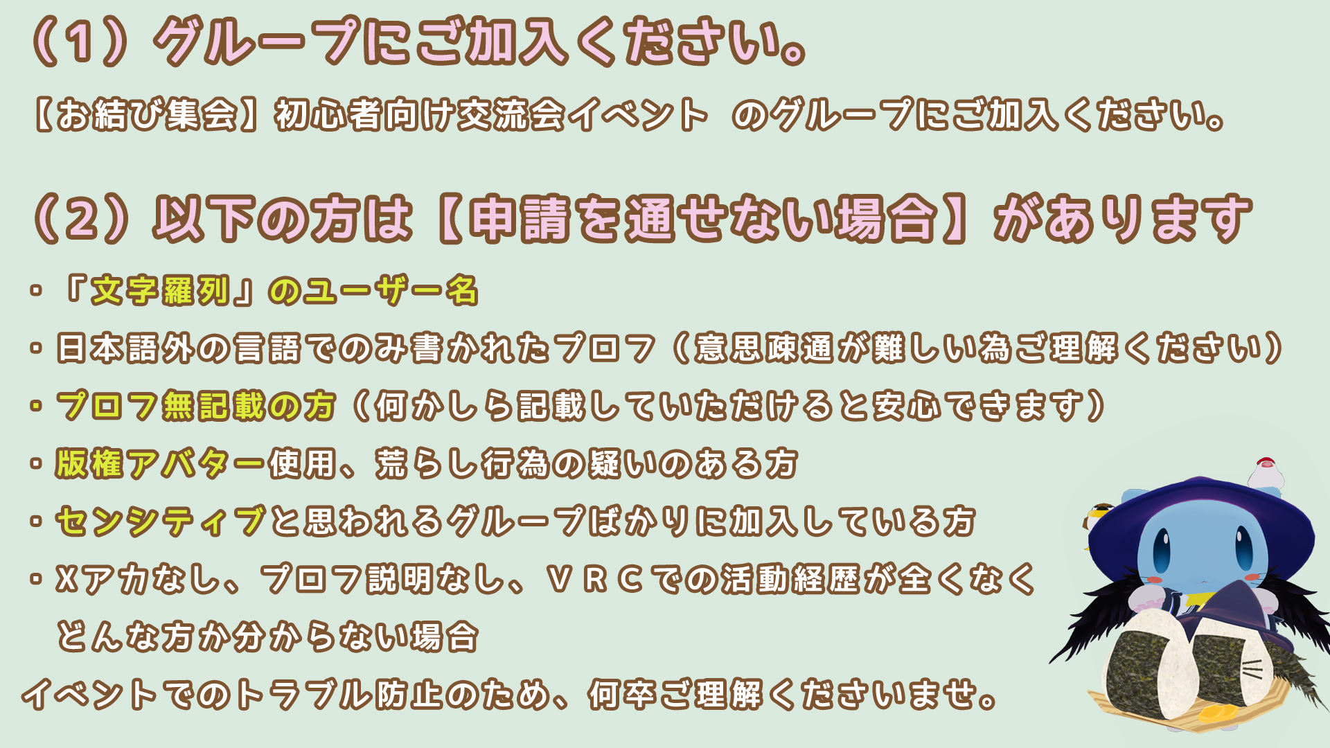 グループ参加について