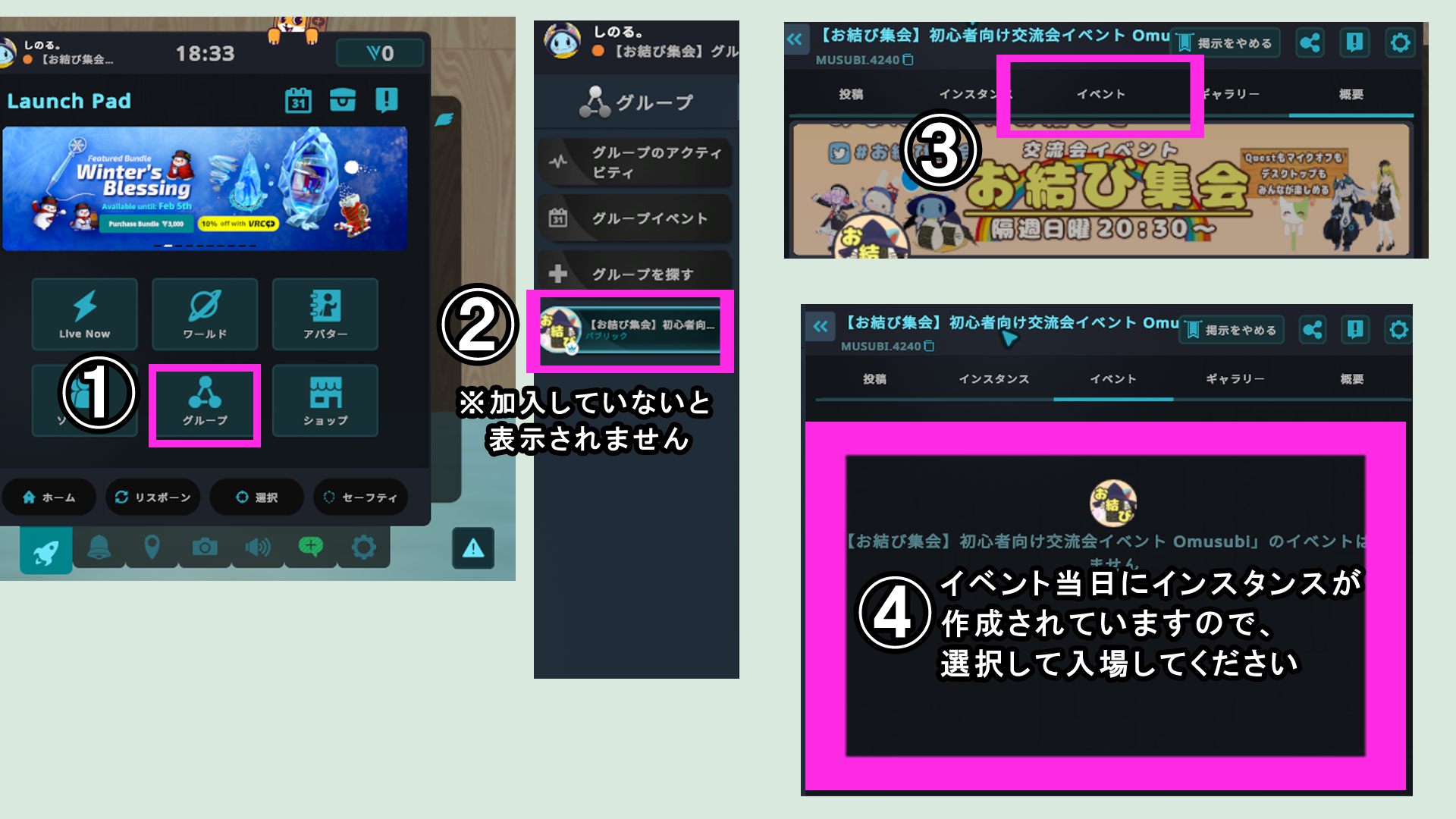 VRChat参加手順
