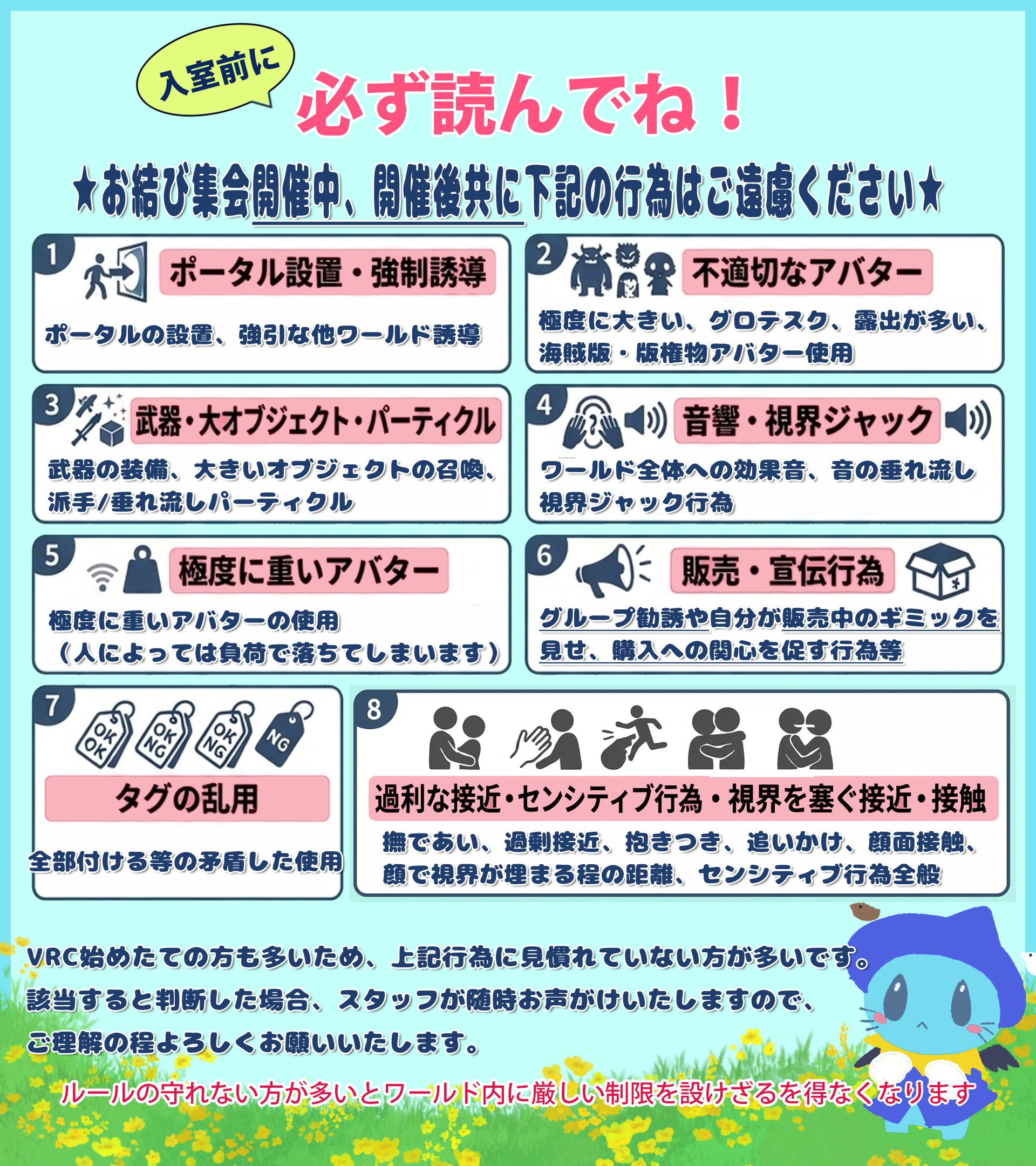 イベントルールの様子